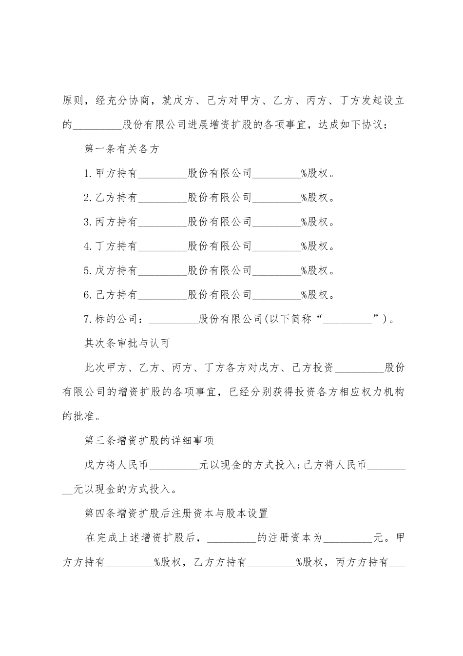 增资协议书十篇_第2页