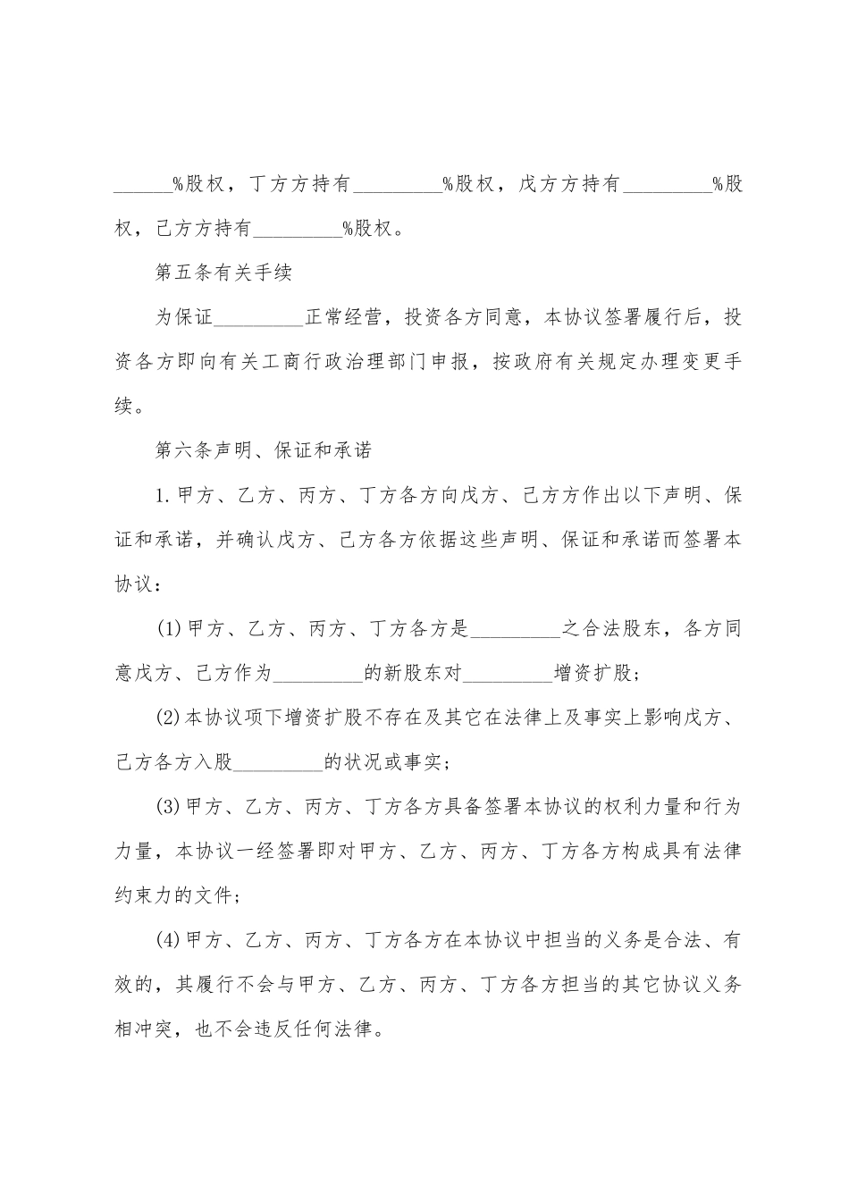 增资协议书十篇_第3页