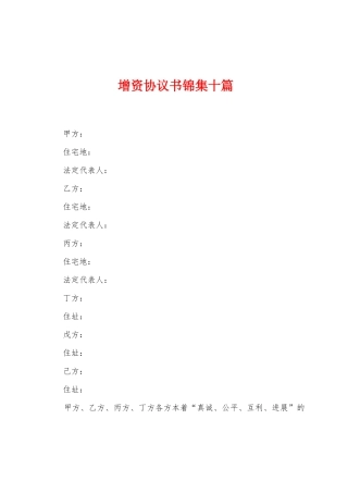 增资协议书十篇
