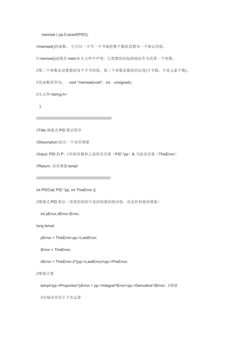 增量式PID控制C语言代码_第3页