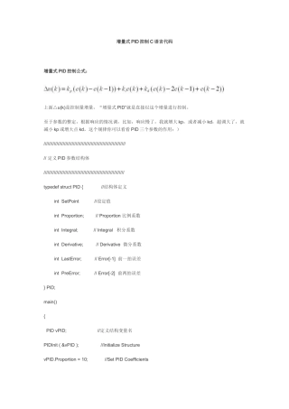 增量式PID控制C语言代码