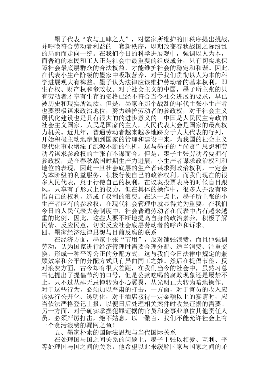 墨家法律观之现代价值_第3页