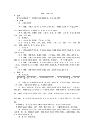 壁柜吊柜安装工艺