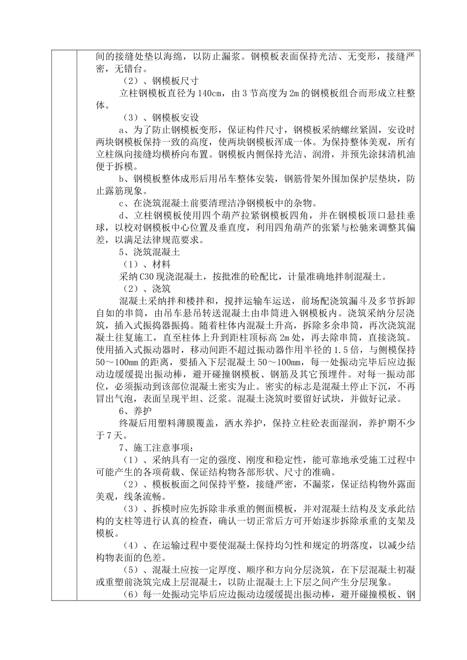 墩桩施工安全技术交底_第2页