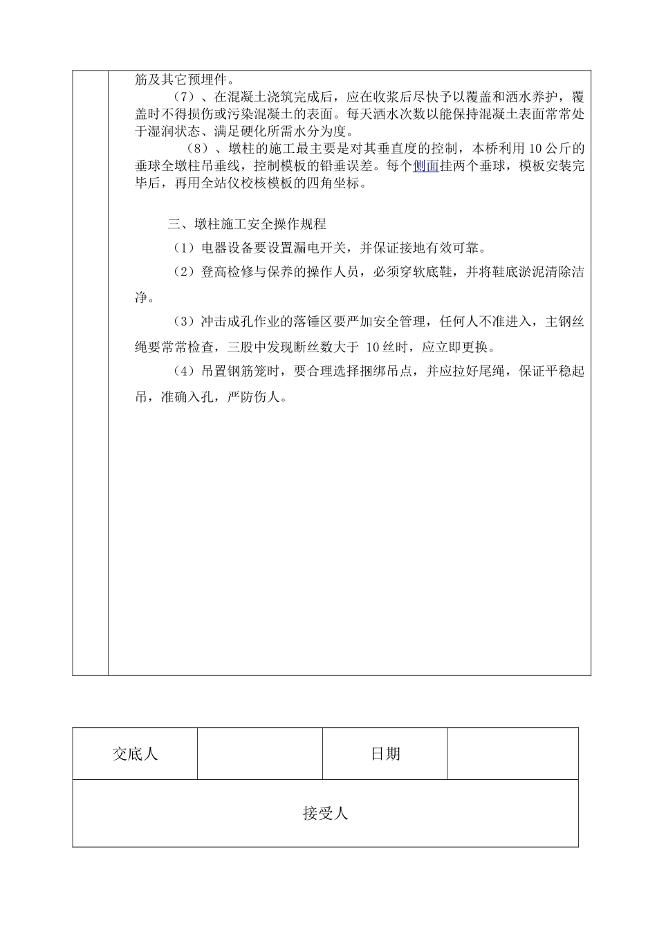 墩桩施工安全技术交底_第3页