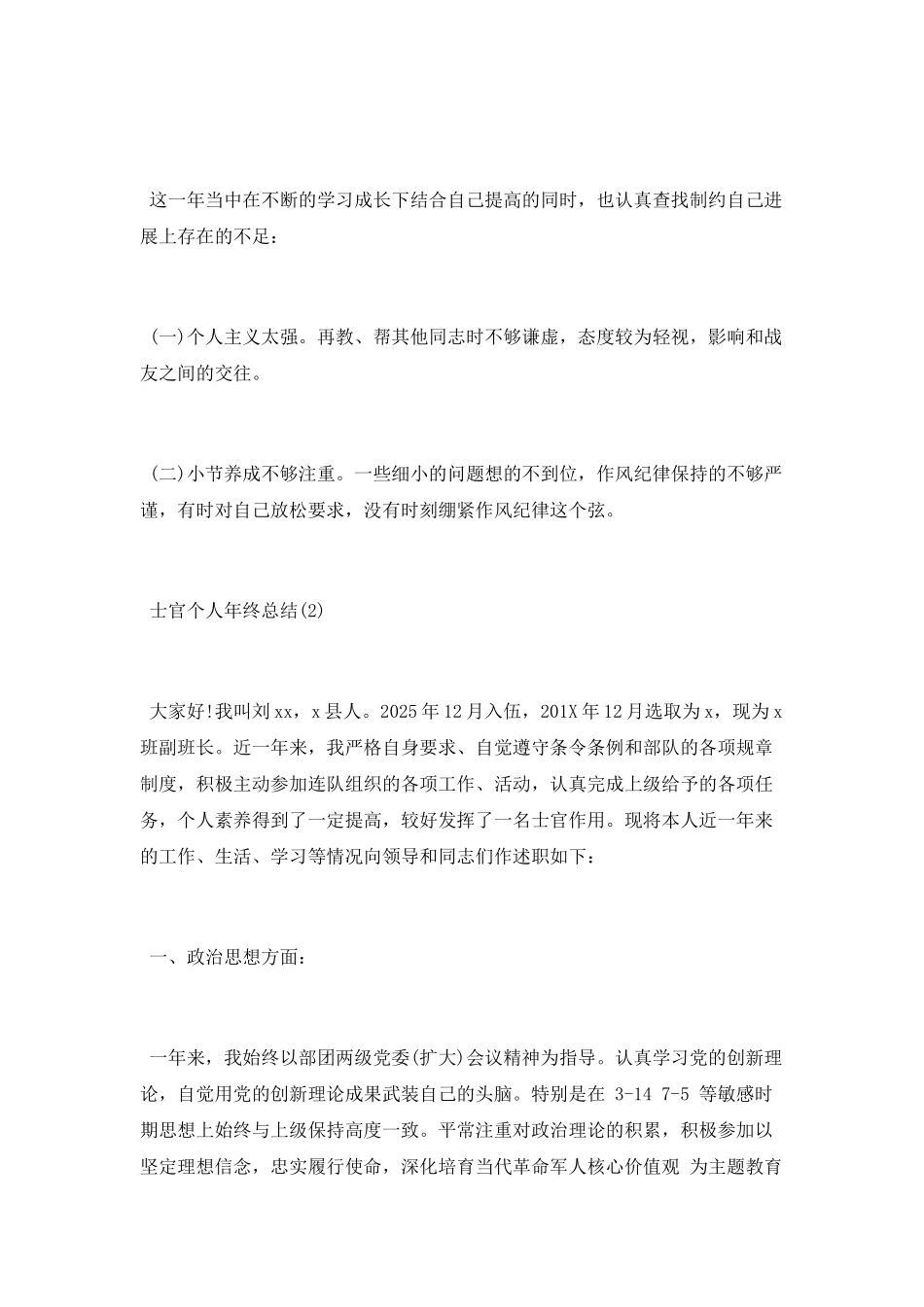 士官个人年终总结_第2页