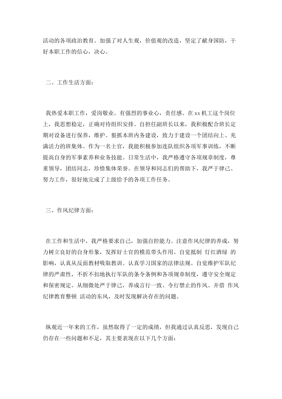 士官个人年终总结_第3页