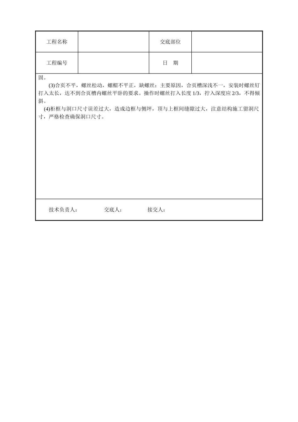 壁柜吊柜安装技术交底_第3页
