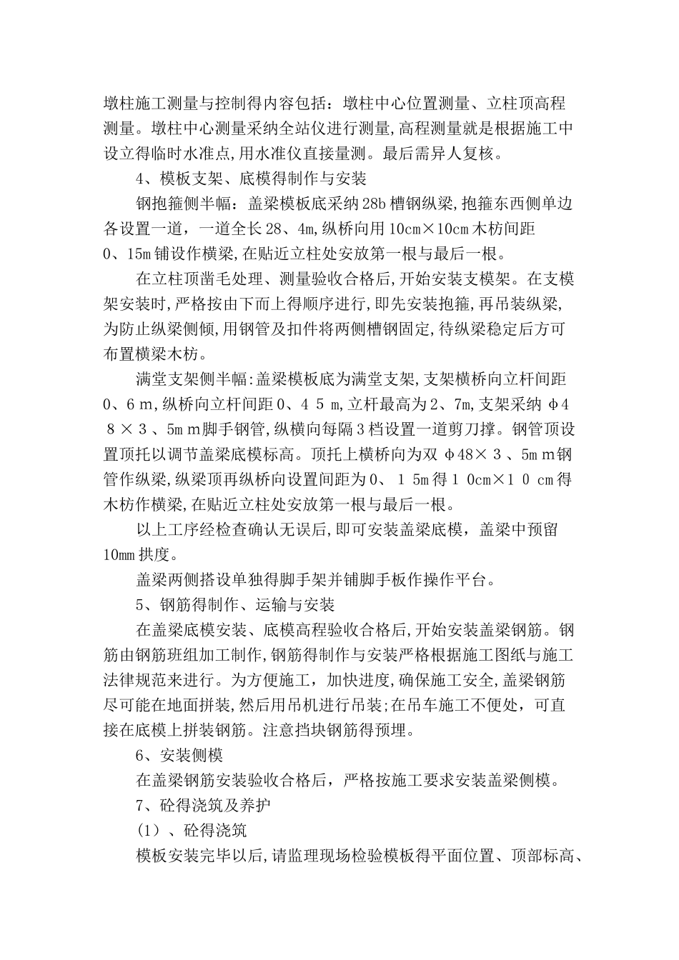 墩柱盖梁抱箍及支架法施工方案_第2页