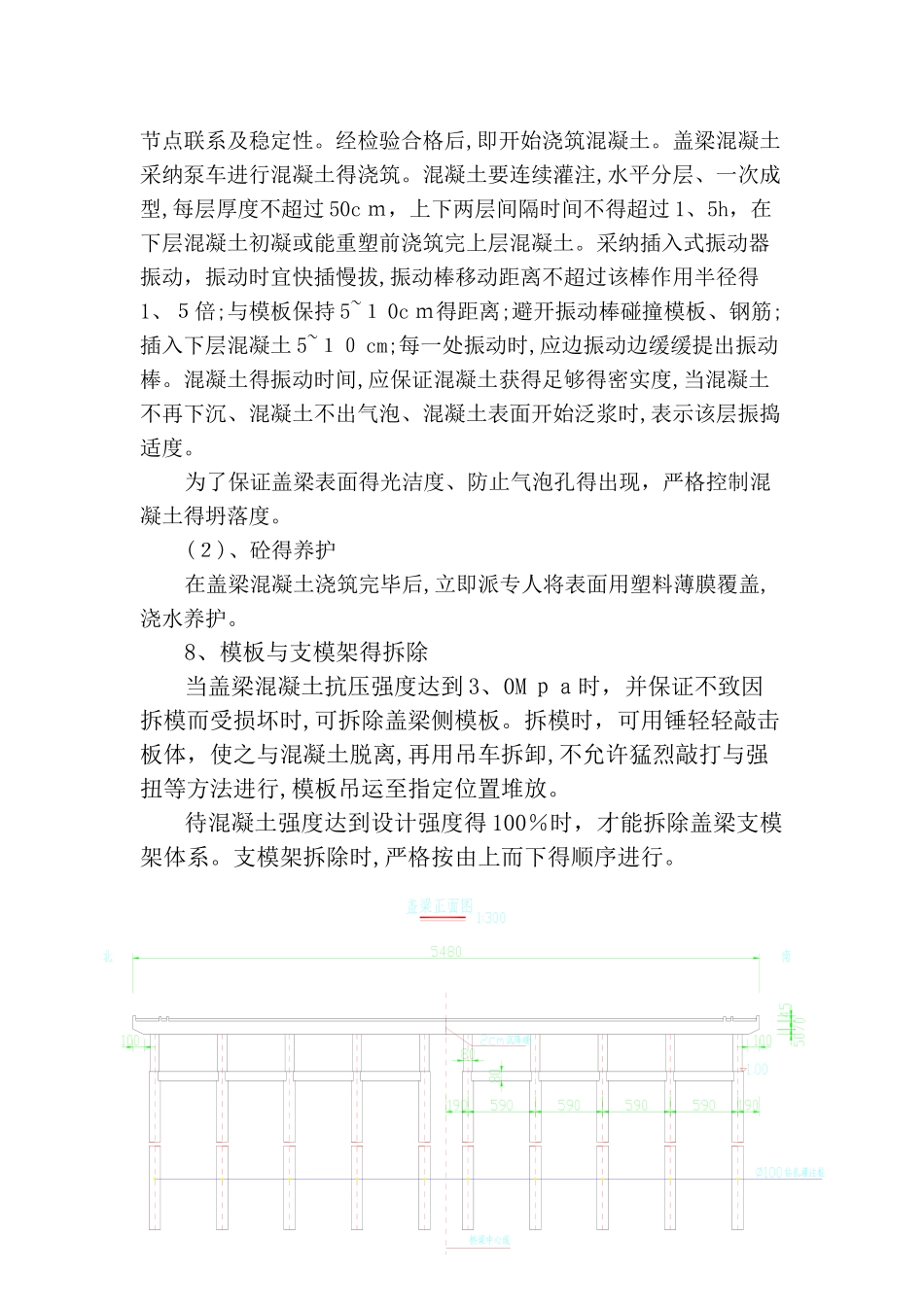 墩柱盖梁抱箍及支架法施工方案_第3页
