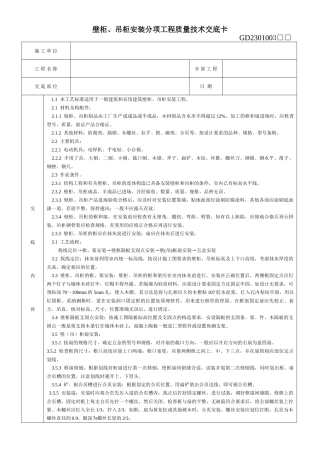 壁柜吊柜安装分项工程质量技术交底卡