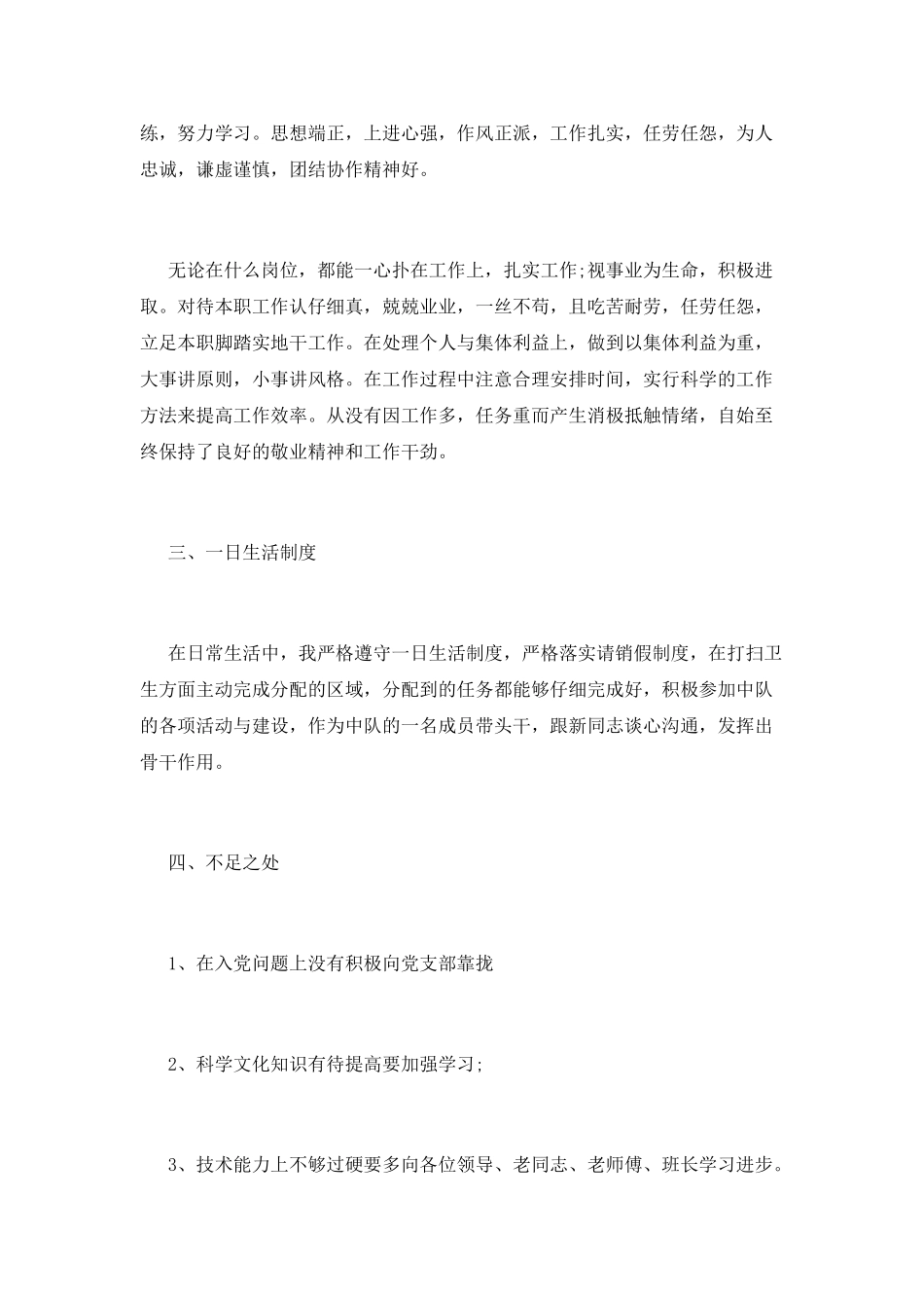 士官年终述职报告范文一_第2页