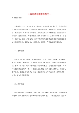 士官年终述职报告范文一