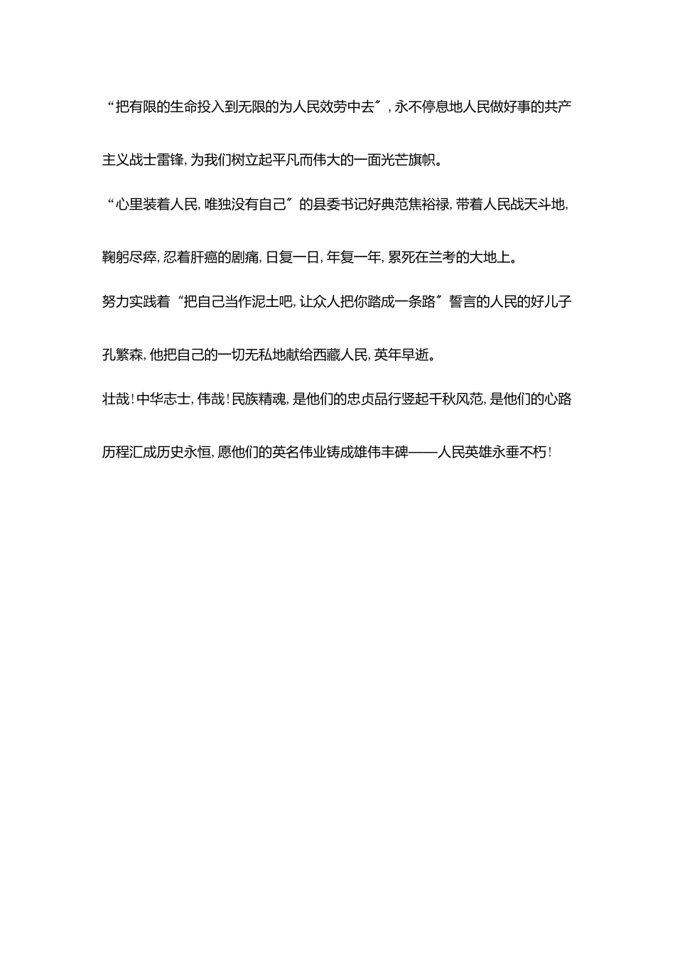 壮心凌云死亦生_第3页