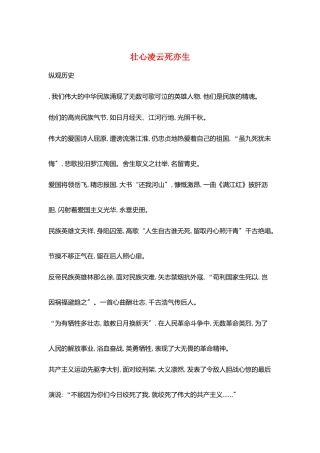 壮心凌云死亦生