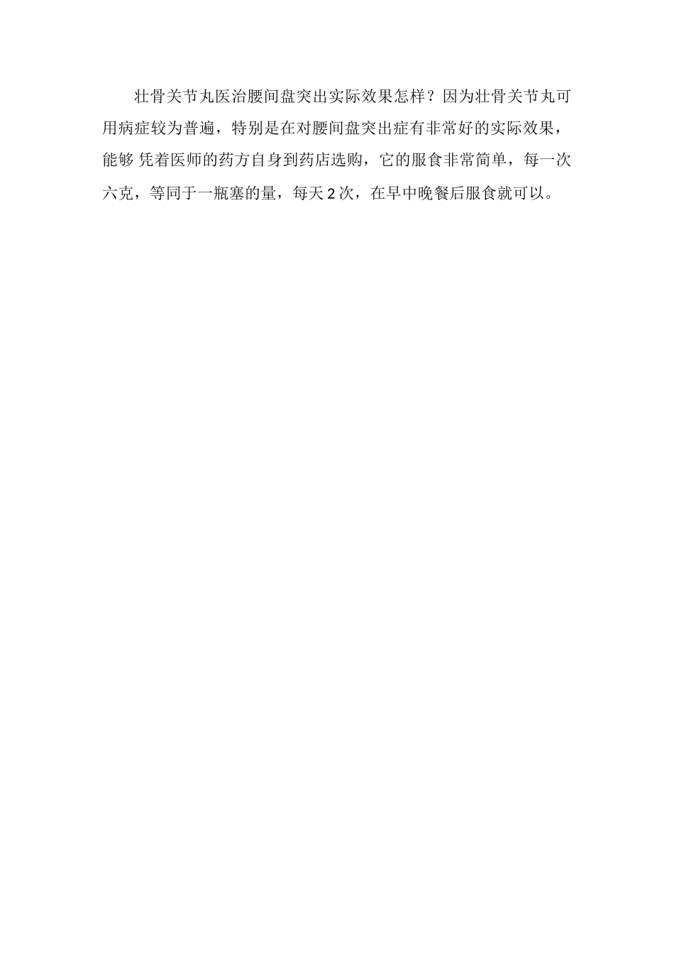 壮骨关节丸腰间盘突出_第2页