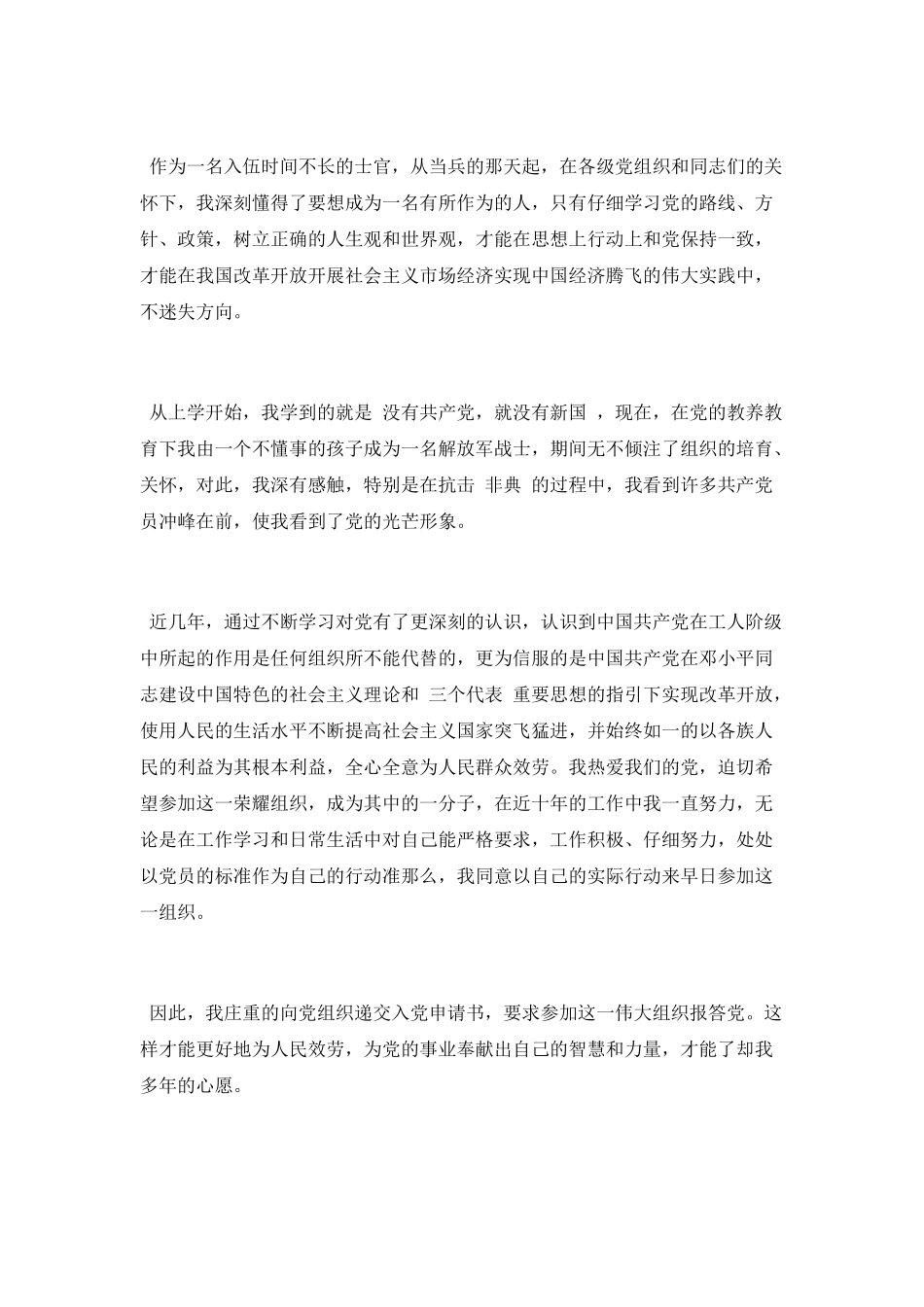 士官入党申请书_第2页