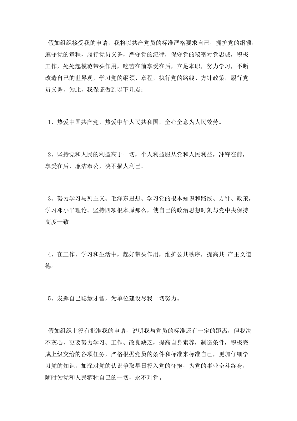 士官入党申请书_第3页