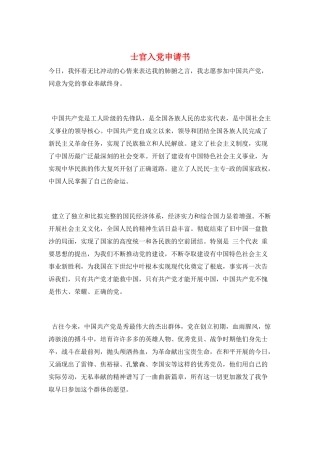 士官入党申请书