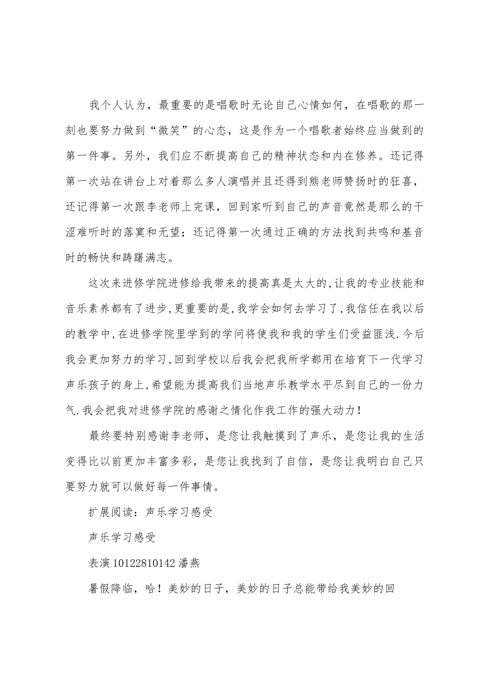 声乐学习心得体会_第2页