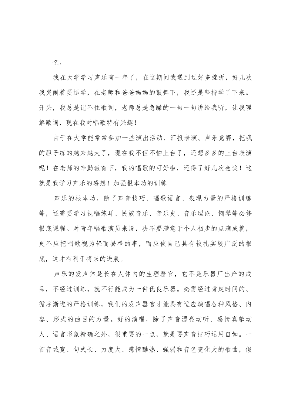 声乐学习心得体会_第3页