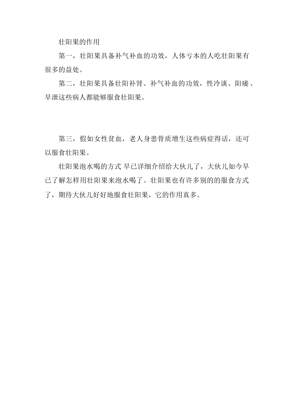 壮阳果泡水喝的方法如下_第2页