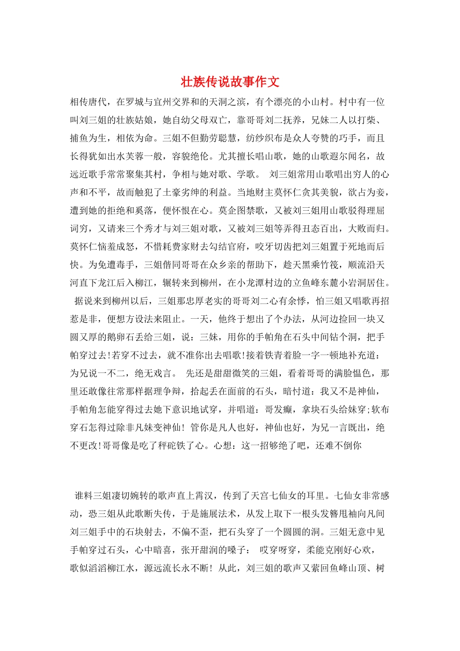 壮族传说故事作文_第1页