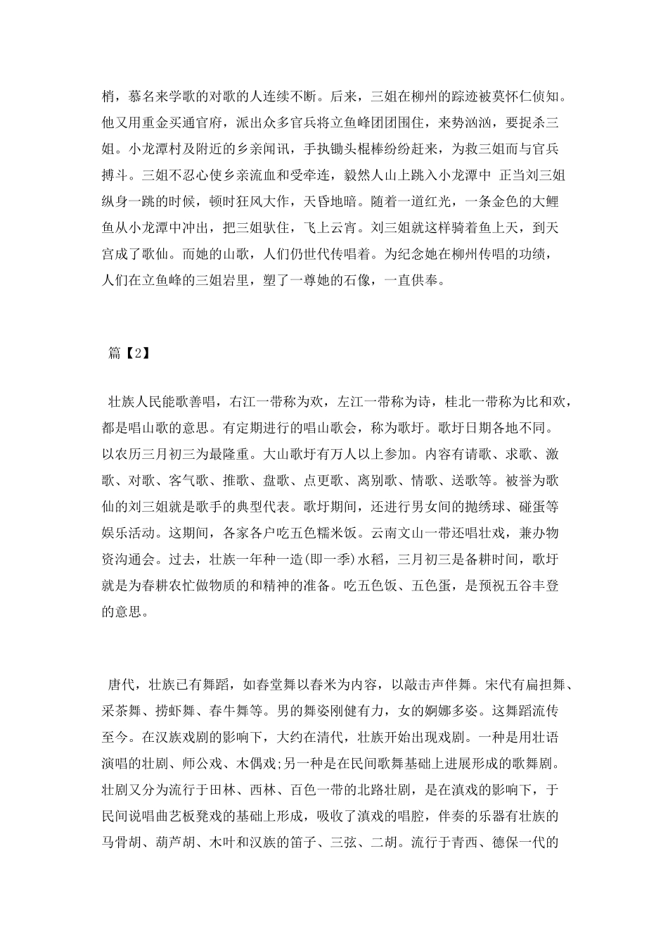 壮族传说故事作文_第2页