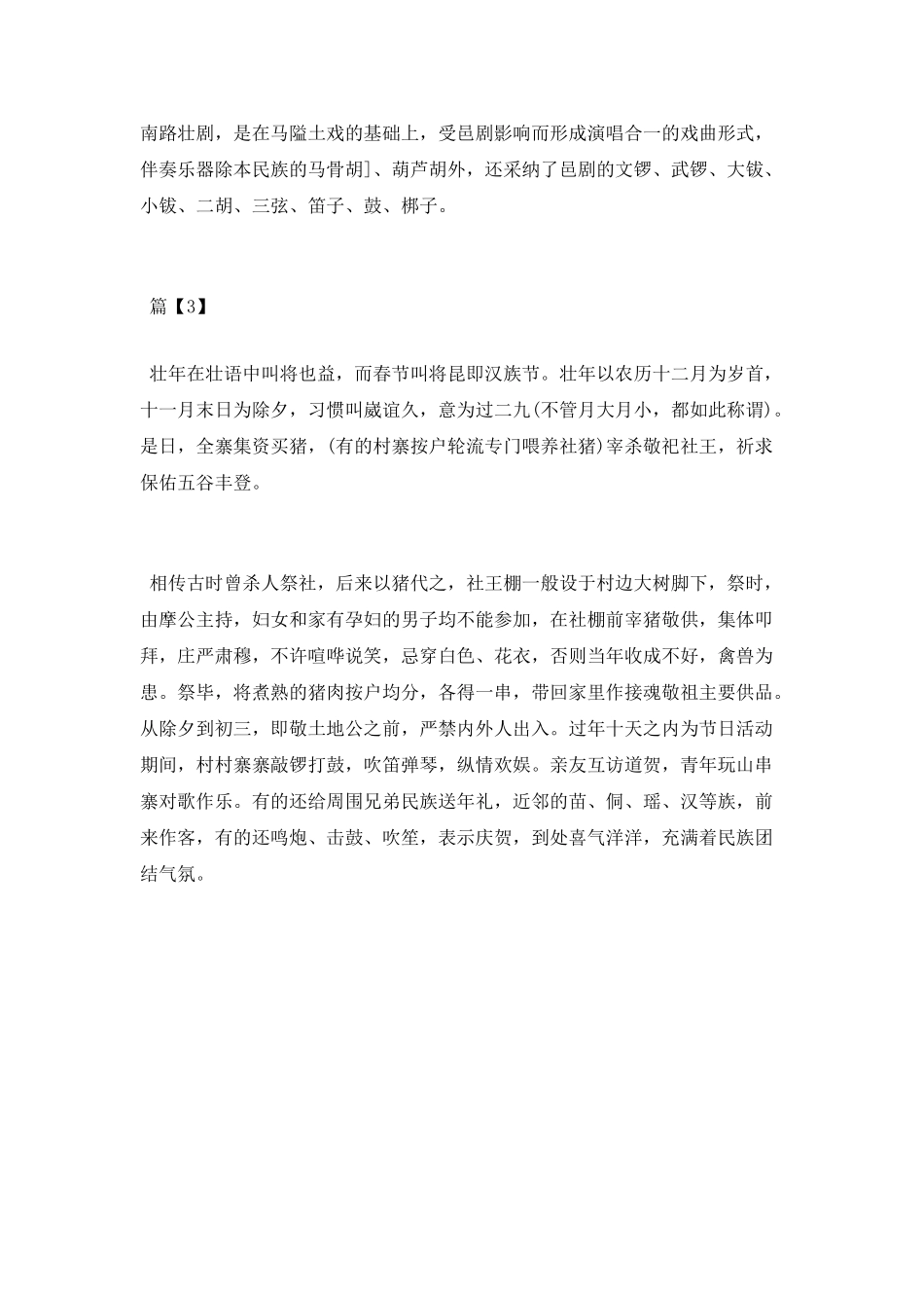 壮族传说故事作文_第3页