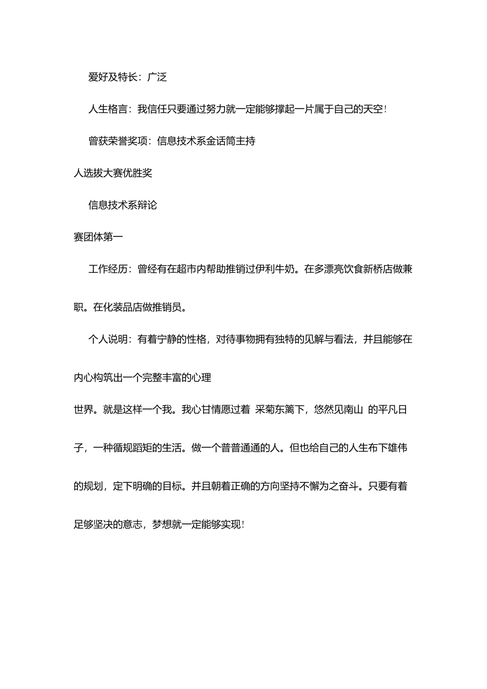 声乐参赛选手个人简历模板_第2页