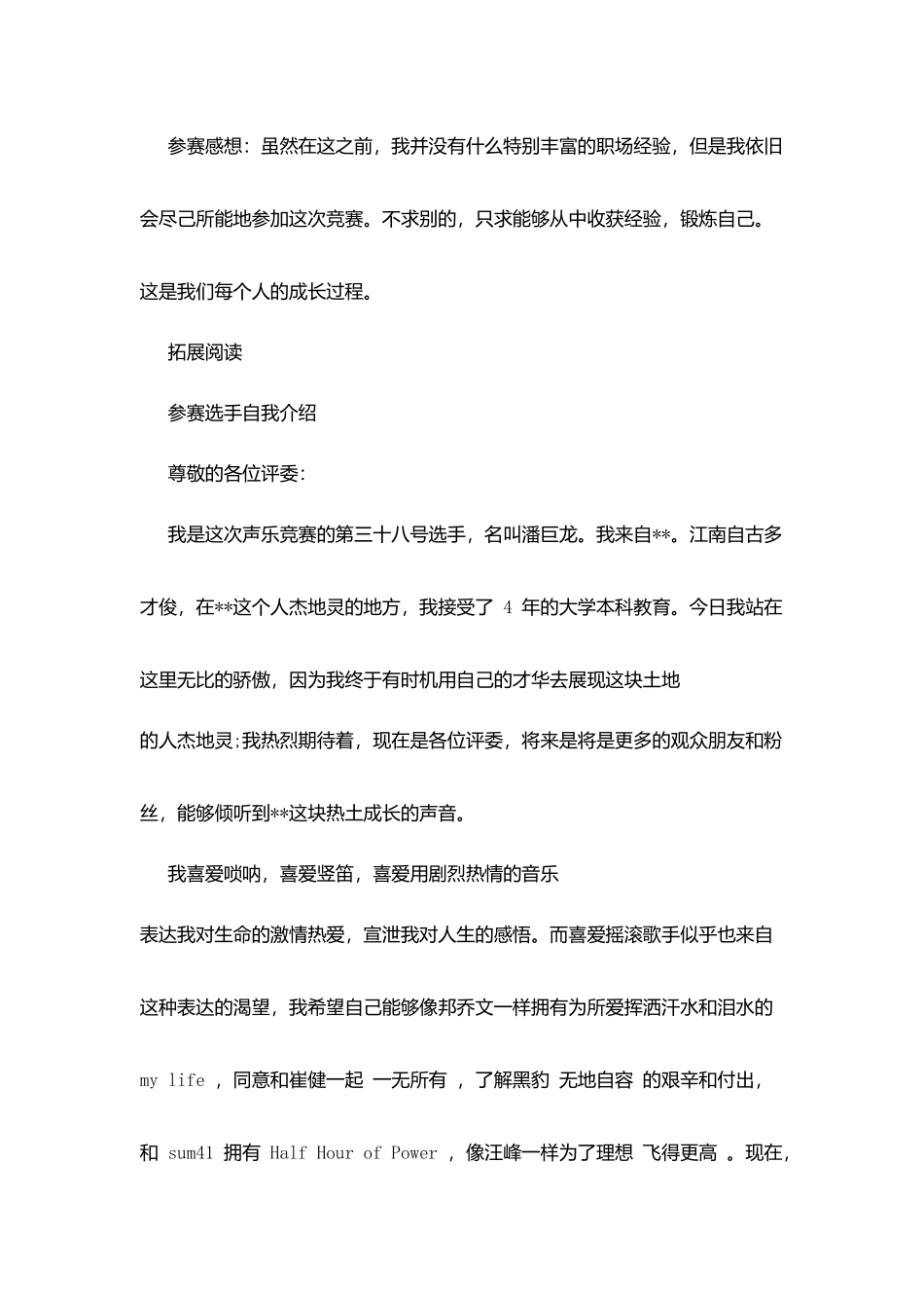 声乐参赛选手个人简历模板_第3页