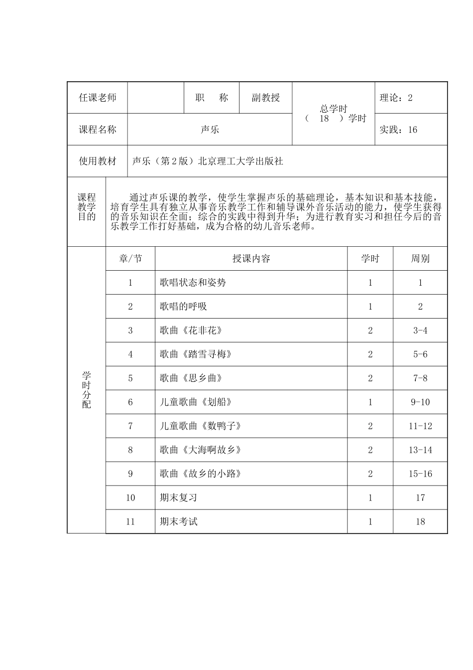 声乐初级全套教案-完整版授课电子教案-整本书电子讲义-教学讲义_第1页