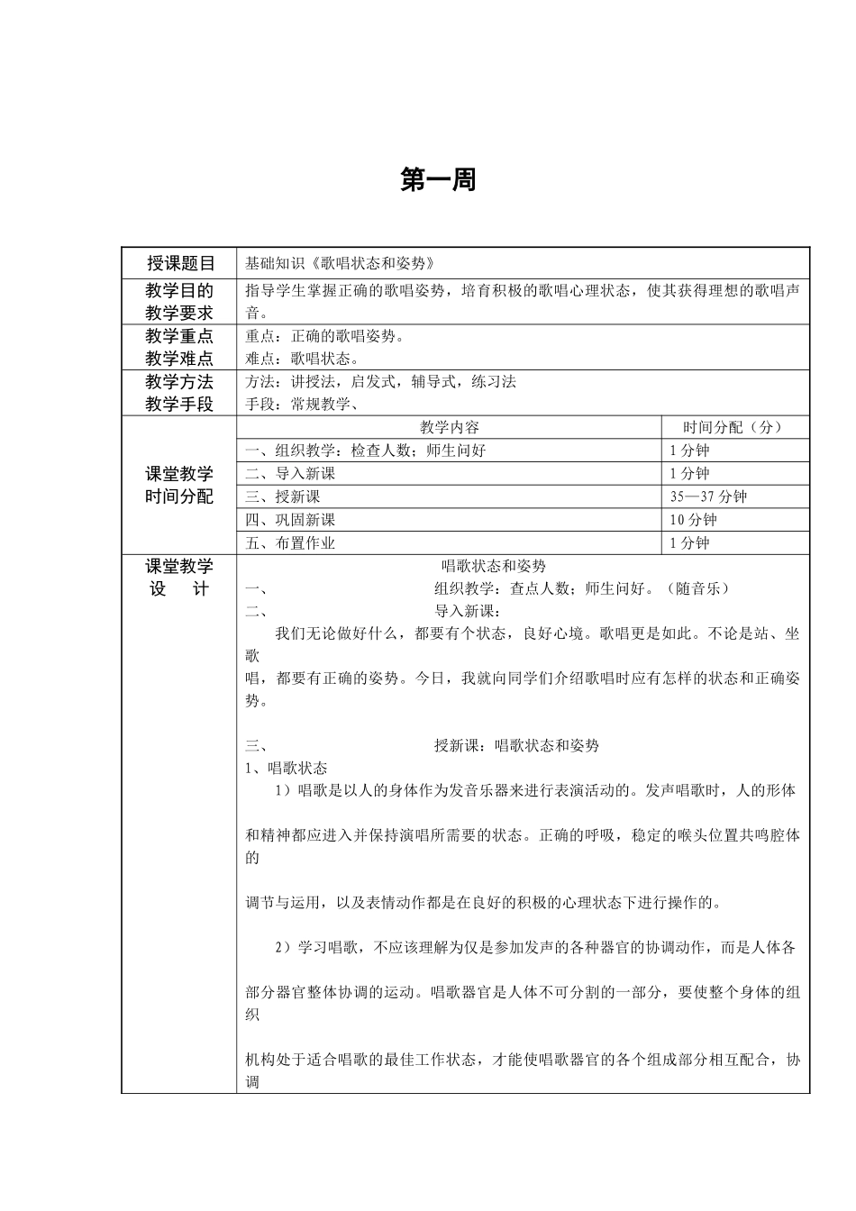 声乐初级全套教案-完整版授课电子教案-整本书电子讲义-教学讲义_第2页