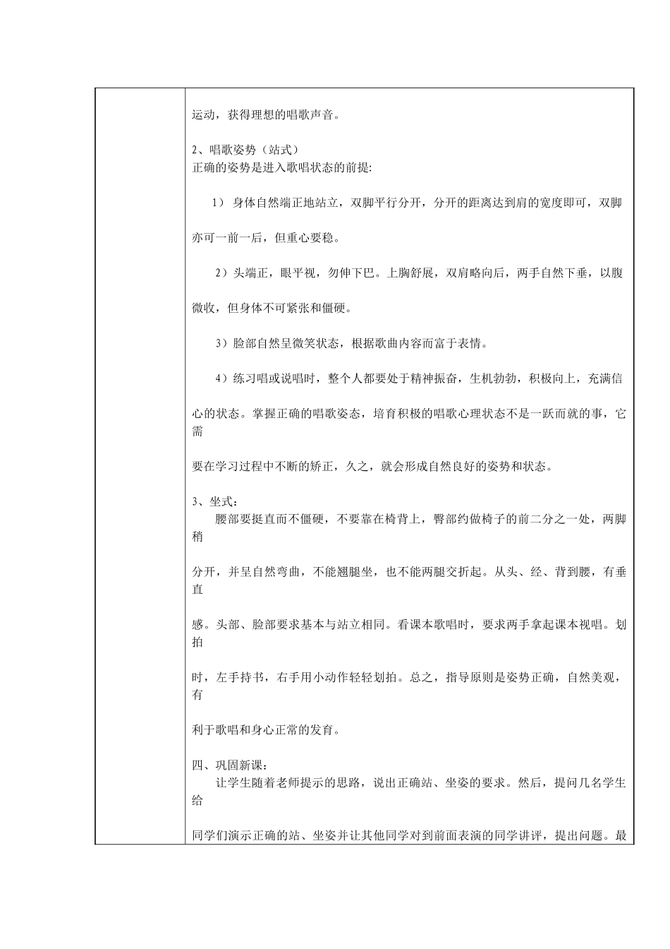 声乐初级全套教案-完整版授课电子教案-整本书电子讲义-教学讲义_第3页