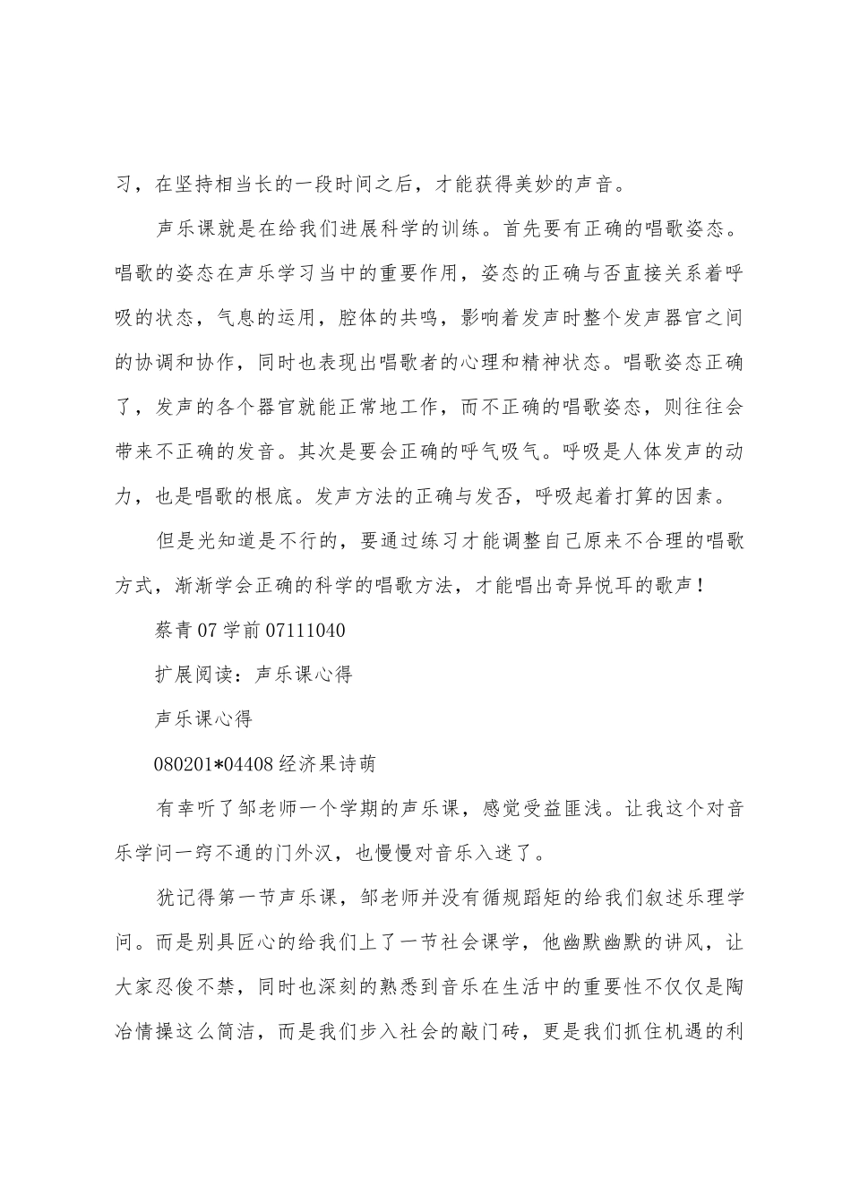 声乐课学习心得_第2页