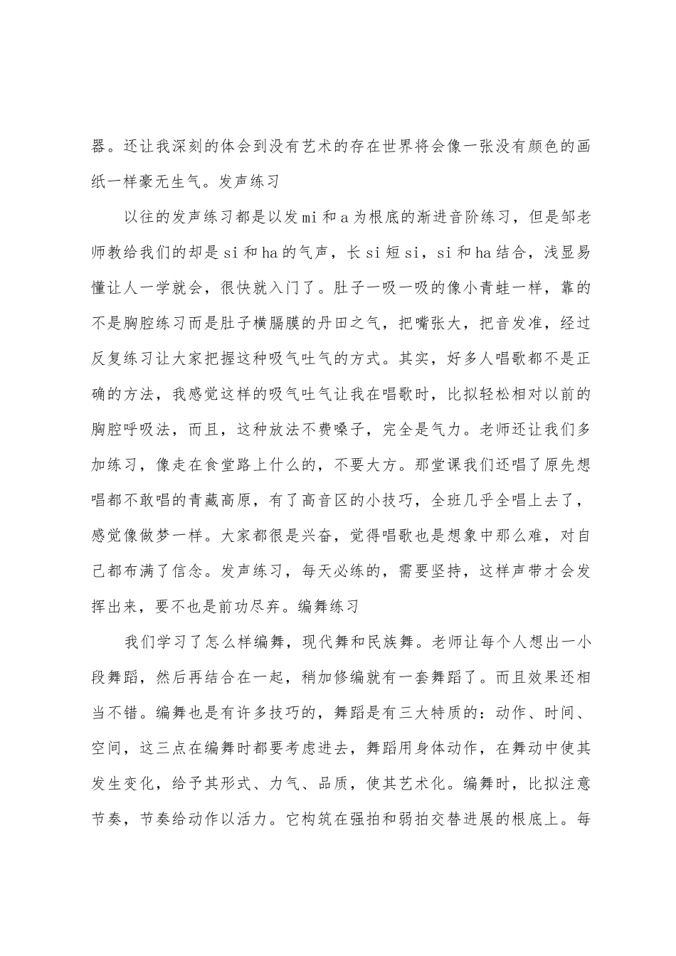 声乐课学习心得_第3页