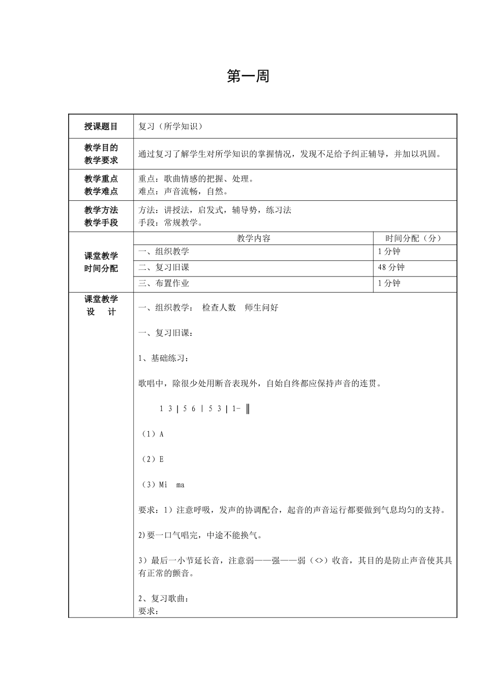 声乐中级全套教案-完整版授课电子教案-整本书电子讲义-教学讲义_第2页