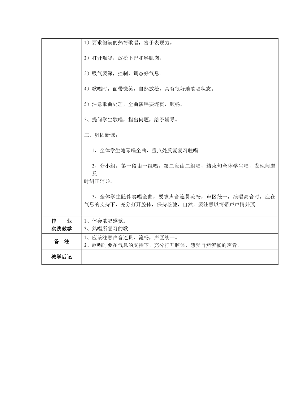 声乐中级全套教案-完整版授课电子教案-整本书电子讲义-教学讲义_第3页