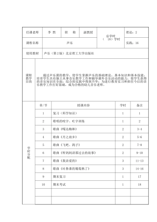 声乐中级全套教案-完整版授课电子教案-整本书电子讲义-教学讲义