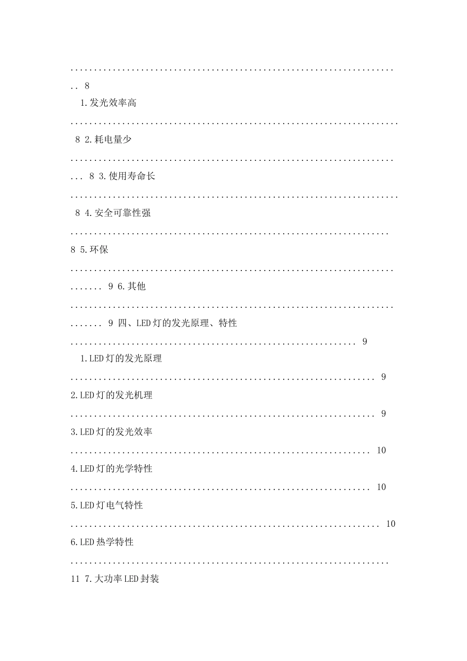 声光控LED节能照明灯设计_第2页