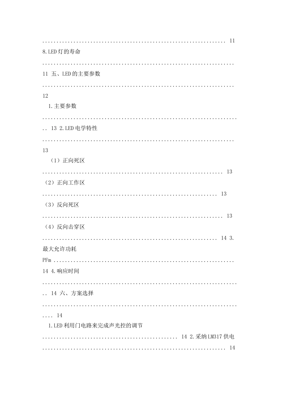 声光控LED节能照明灯设计_第3页