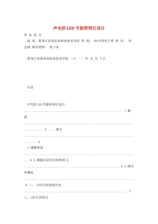 声光控LED节能照明灯设计