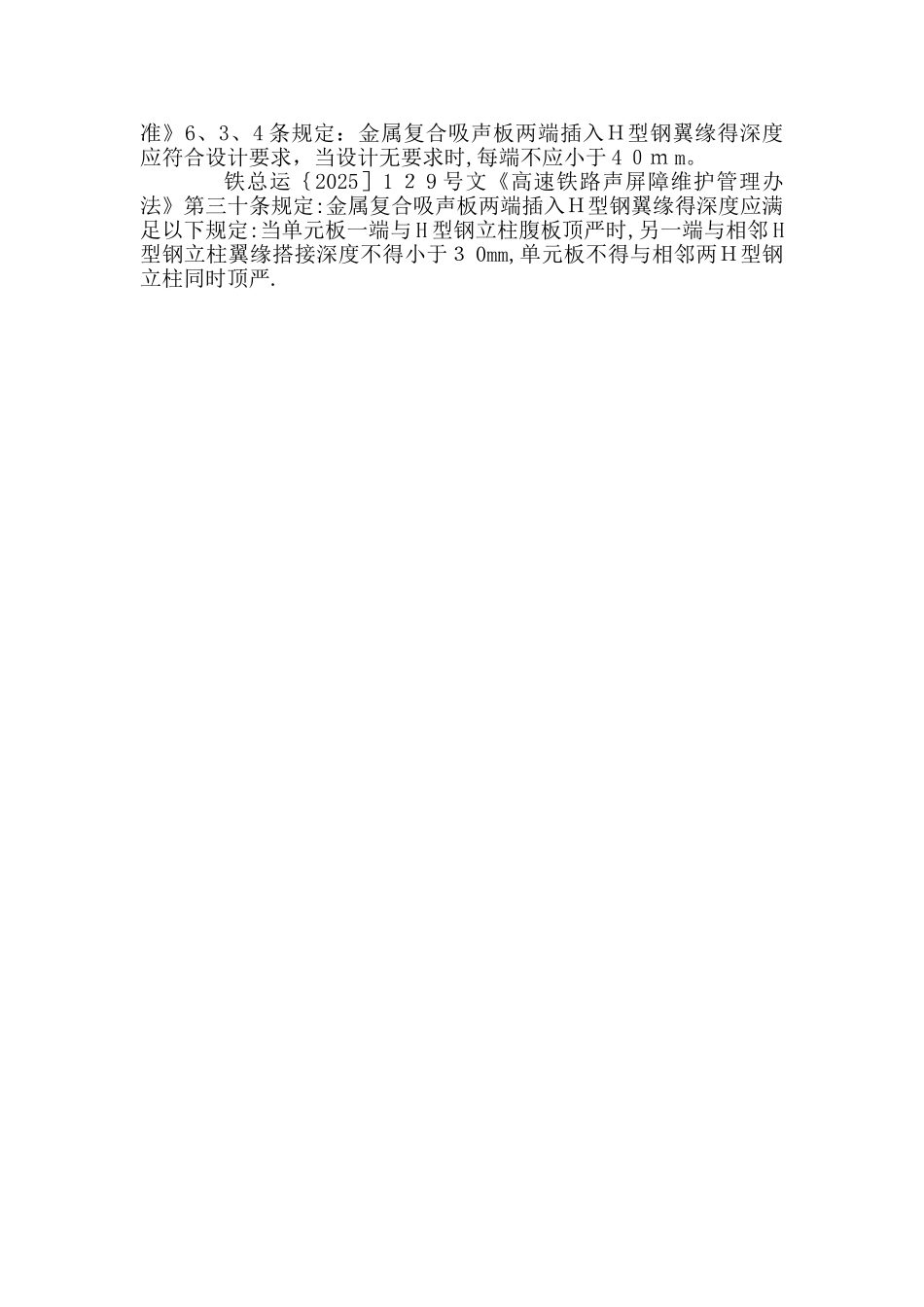 声屏障维护保养方案_第3页