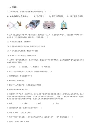 声现象综合练习