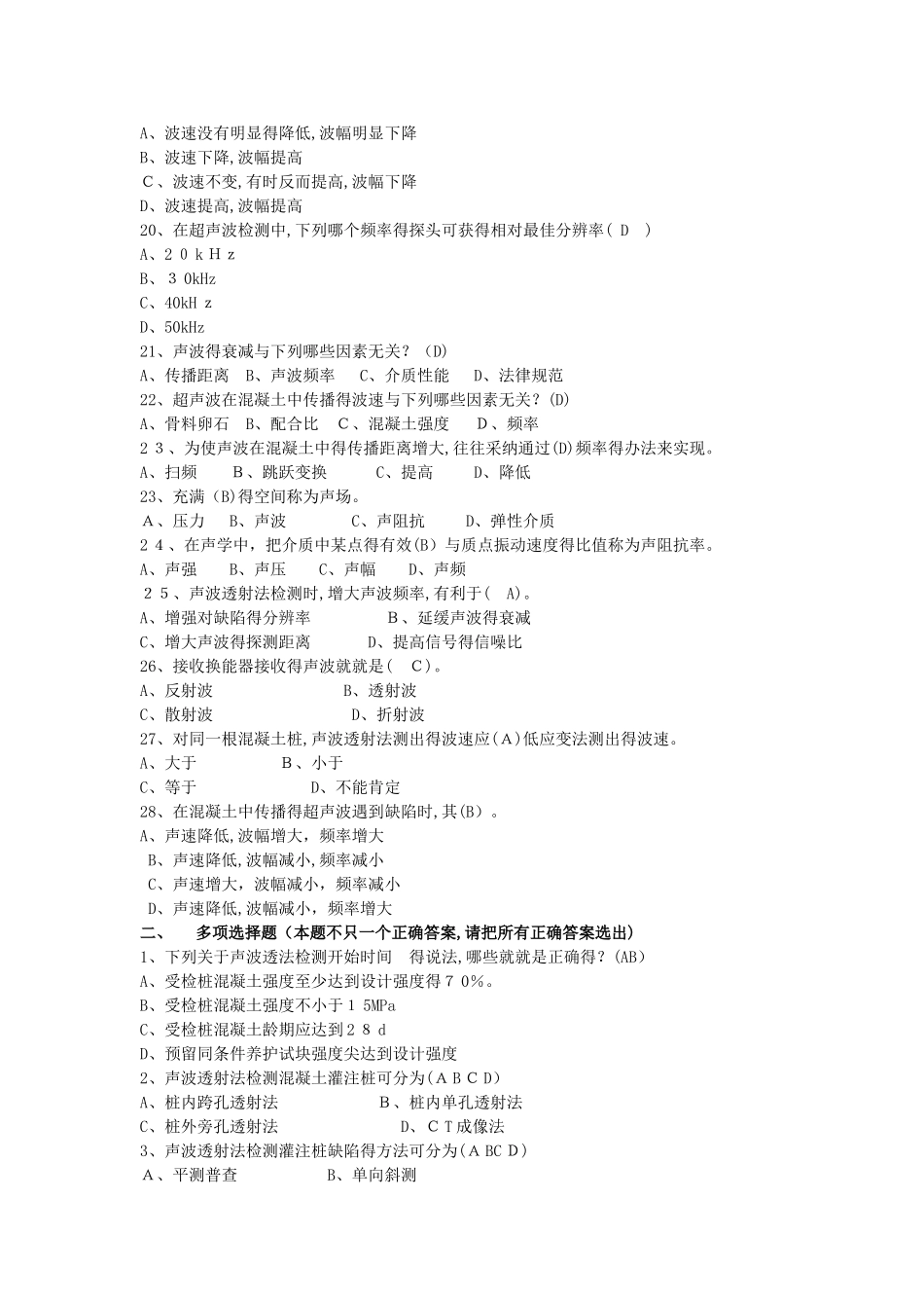 声波透射法题库_第2页