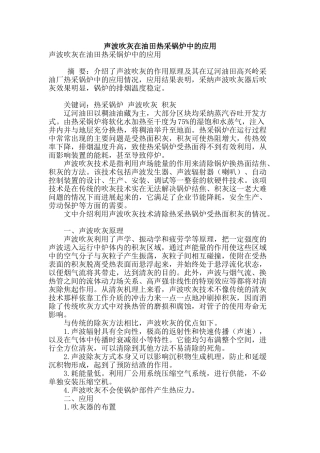 声波吹灰在油田热采锅炉中的应用