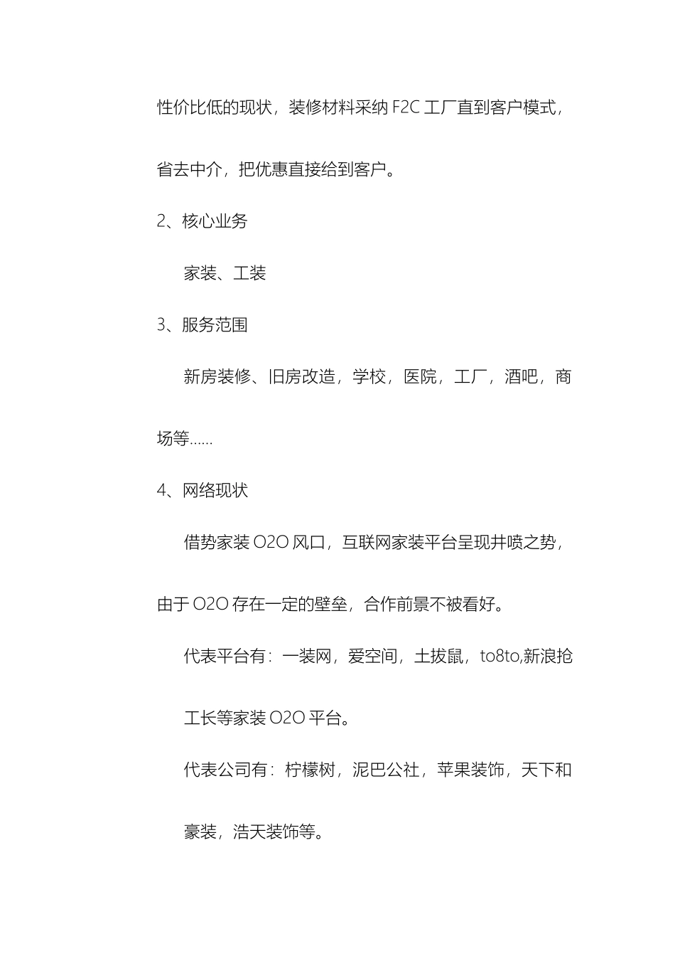 壹亿家互联网装饰公司网络运营方案_第3页