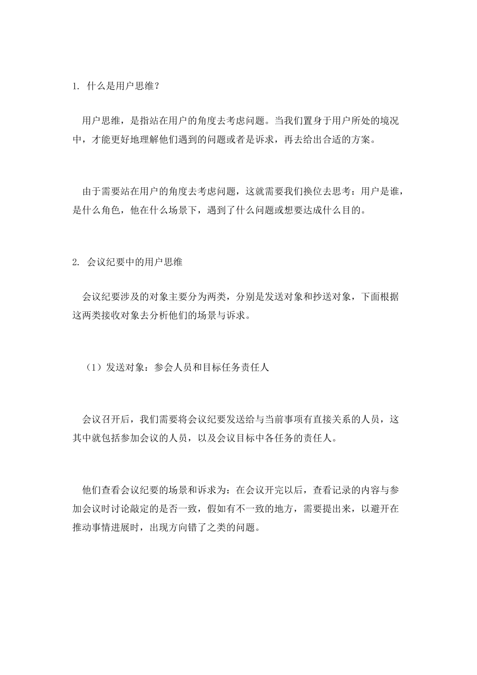 处处皆产品：用产品思维写会议纪要_第3页