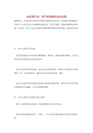 处处皆产品：用产品思维写会议纪要