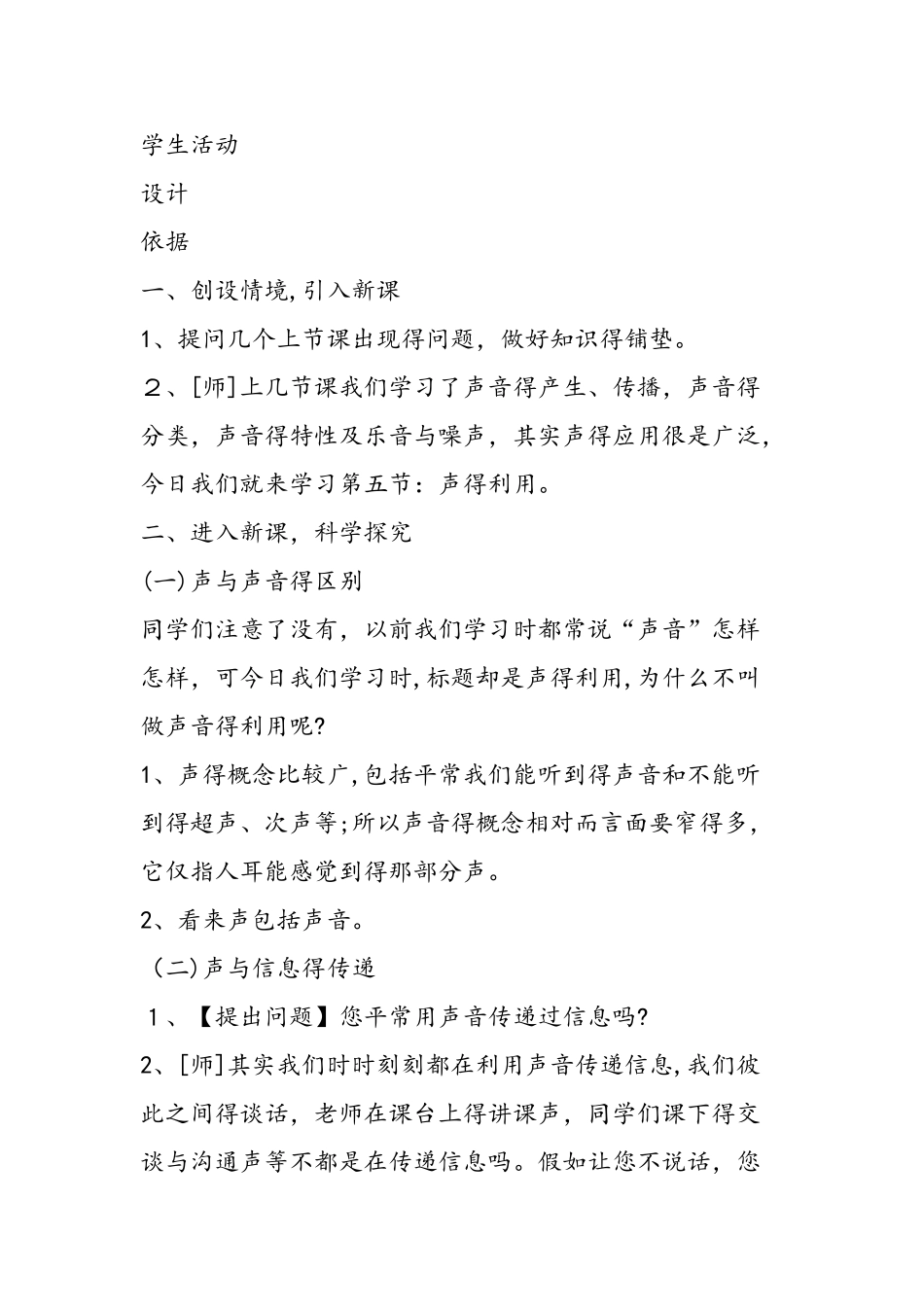 声的利用教学案例与设计_第2页